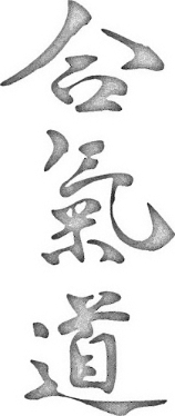 Kanji Aikido